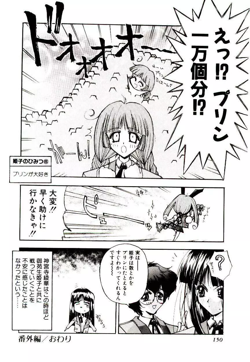 超絶対美少女天使 エンゼル・ハート Page.146