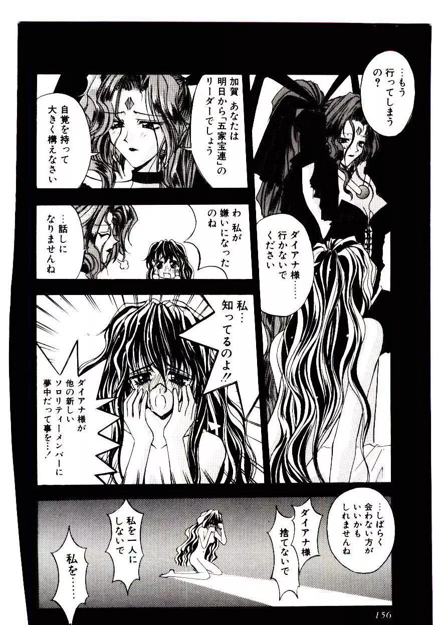 超絶対美少女天使 エンゼル・ハート Page.152
