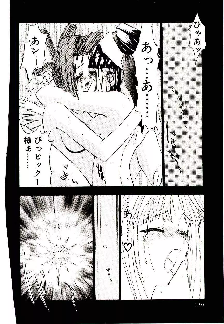 超絶対美少女天使 エンゼル・ハート Page.206