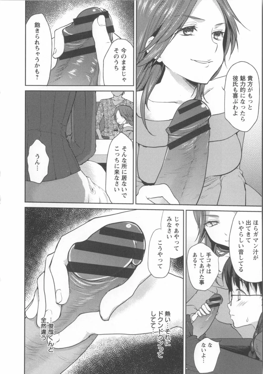 濡れる瞳、ぬめる蜜壺 + 3 x 複製原画 Page.121