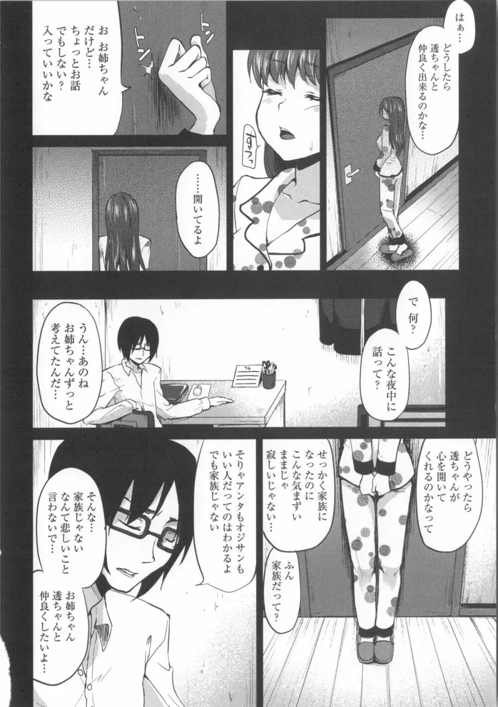 濡れる瞳、ぬめる蜜壺 + 3 x 複製原画 Page.159