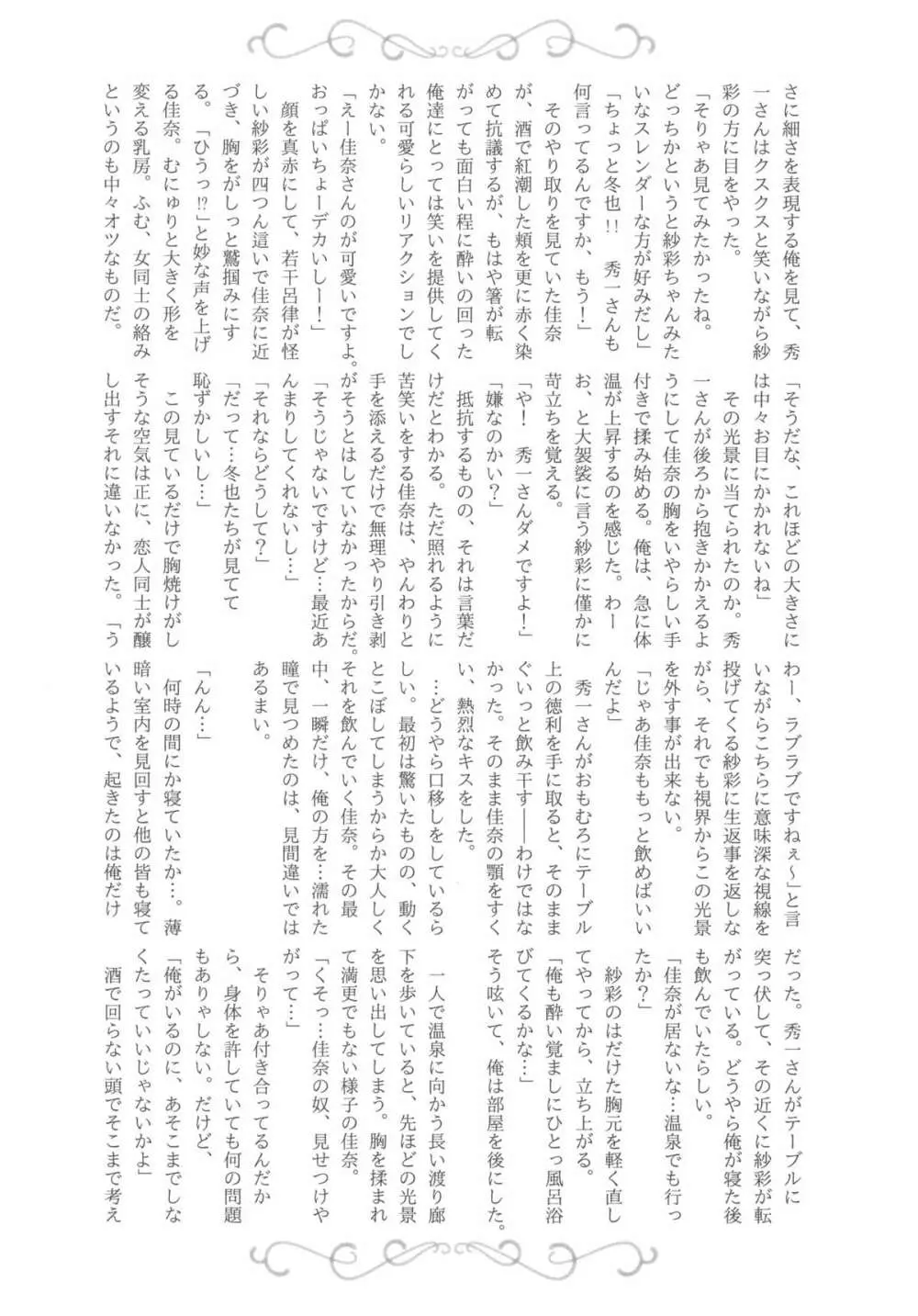 濡れる瞳、ぬめる蜜壺 + 3 x 複製原画 Page.194