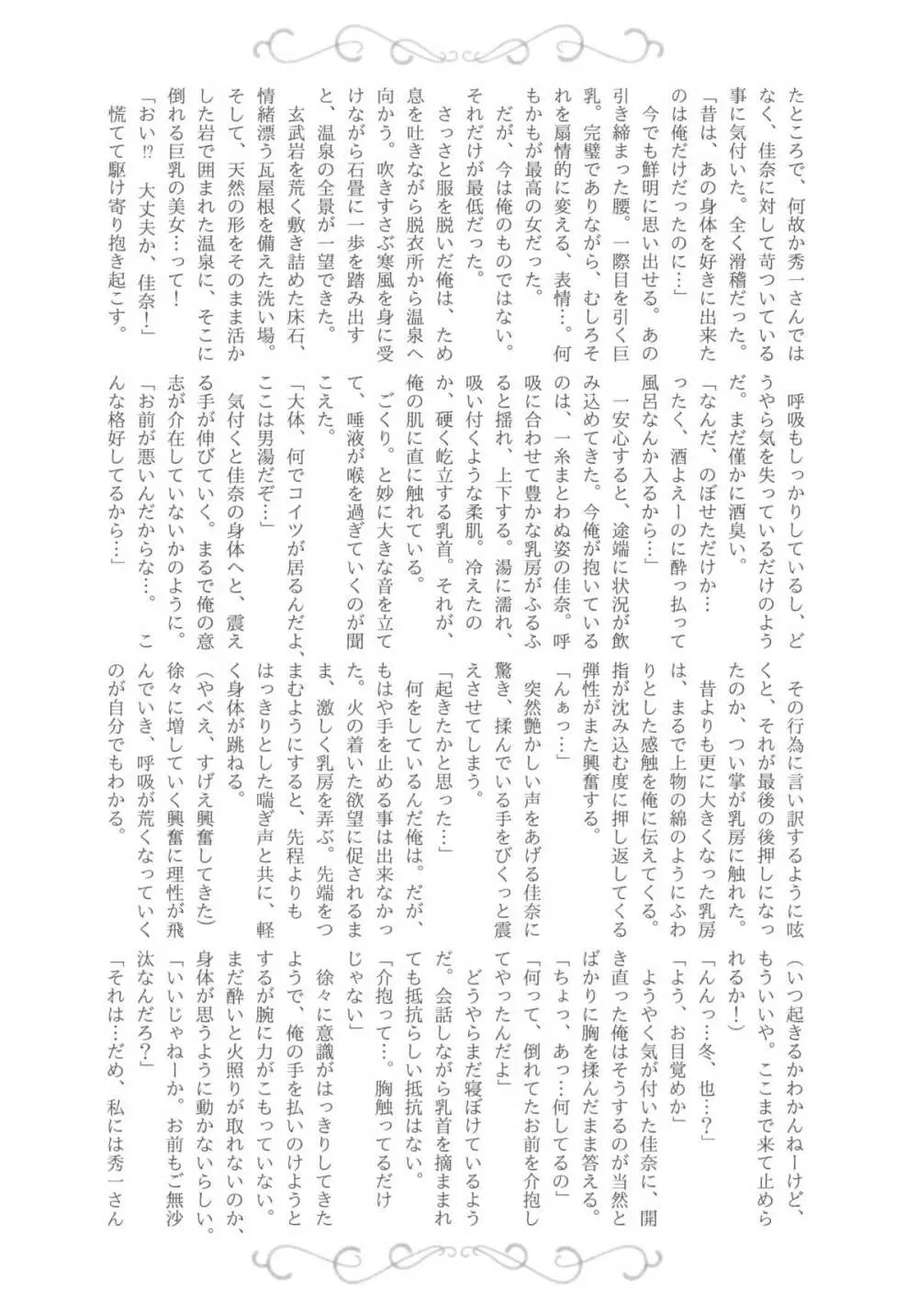 濡れる瞳、ぬめる蜜壺 + 3 x 複製原画 Page.195