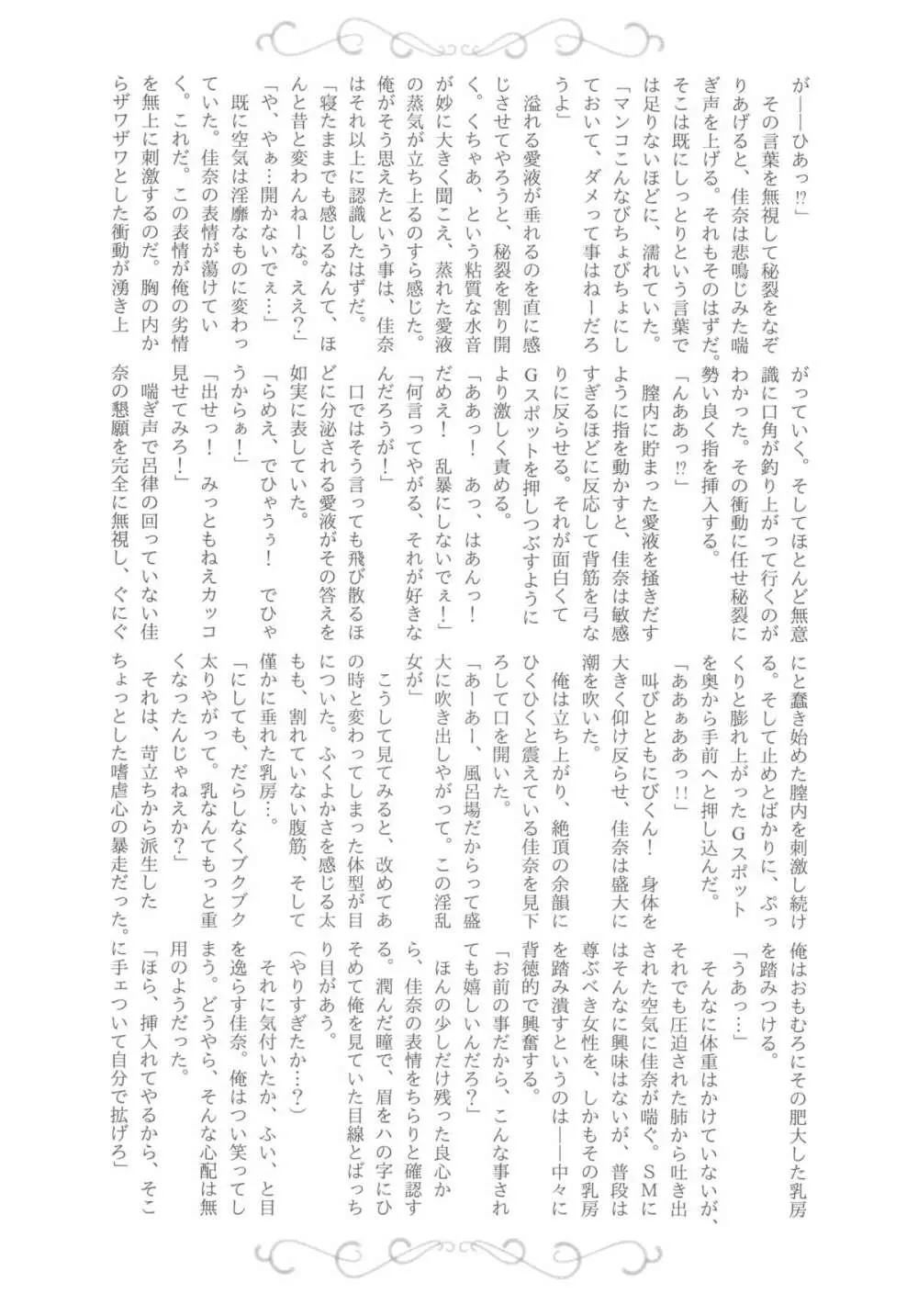 濡れる瞳、ぬめる蜜壺 + 3 x 複製原画 Page.196