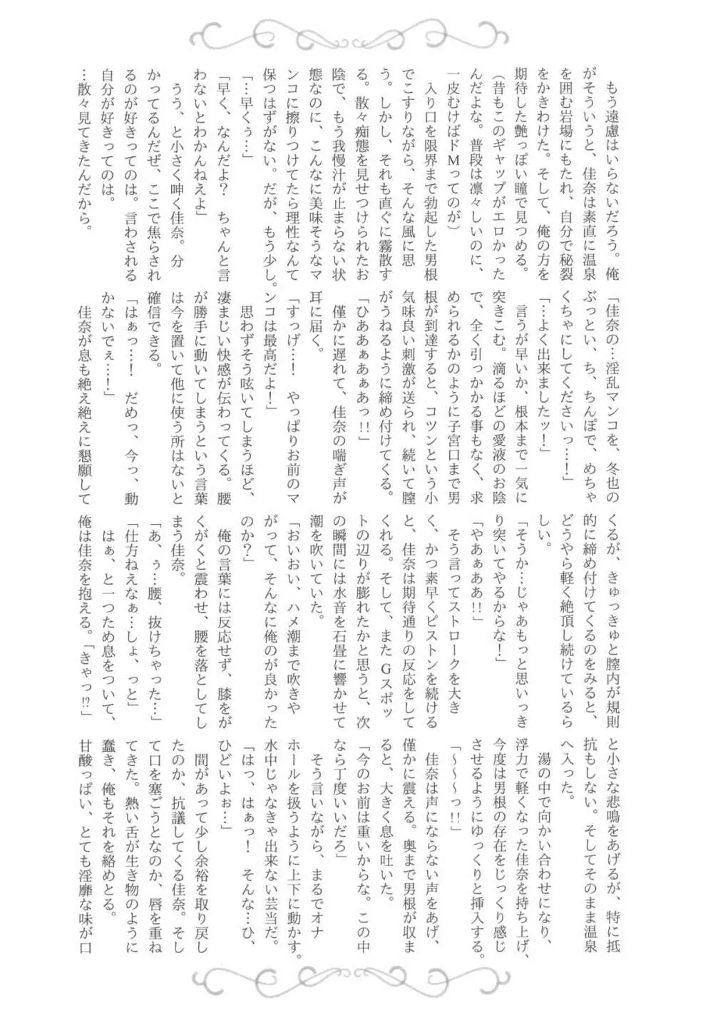 濡れる瞳、ぬめる蜜壺 + 3 x 複製原画 Page.197