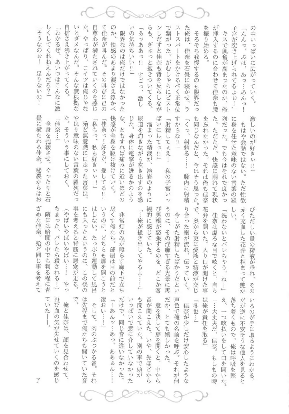 濡れる瞳、ぬめる蜜壺 + 3 x 複製原画 Page.198