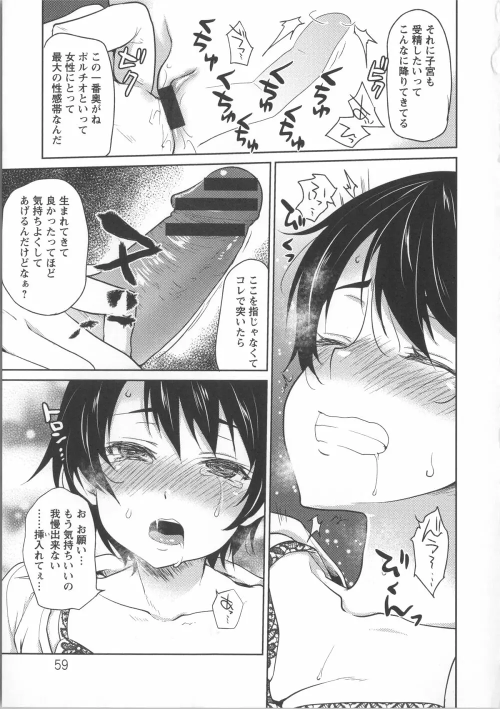 濡れる瞳、ぬめる蜜壺 + 3 x 複製原画 Page.68