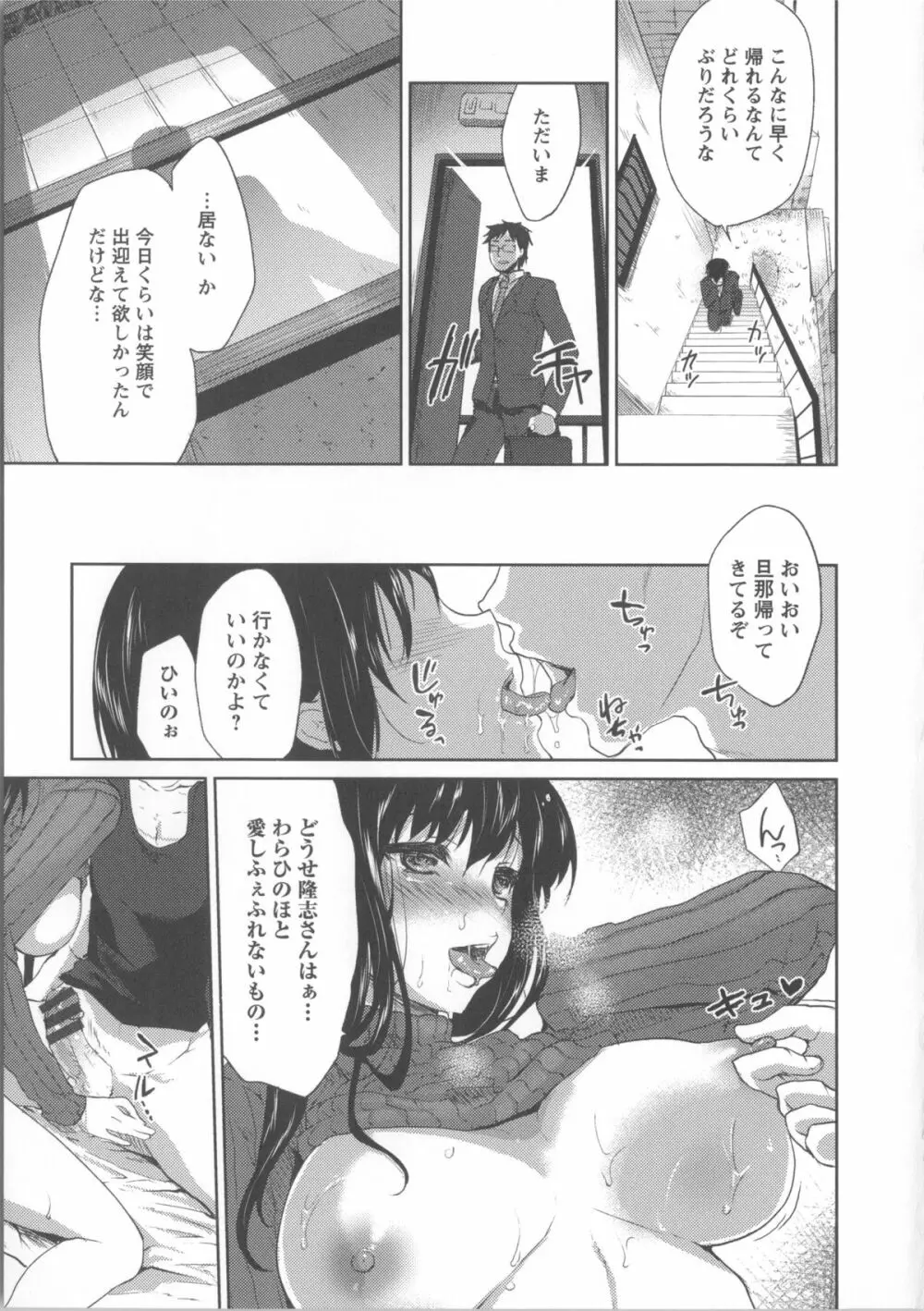 濡れる瞳、ぬめる蜜壺 + 3 x 複製原画 Page.78