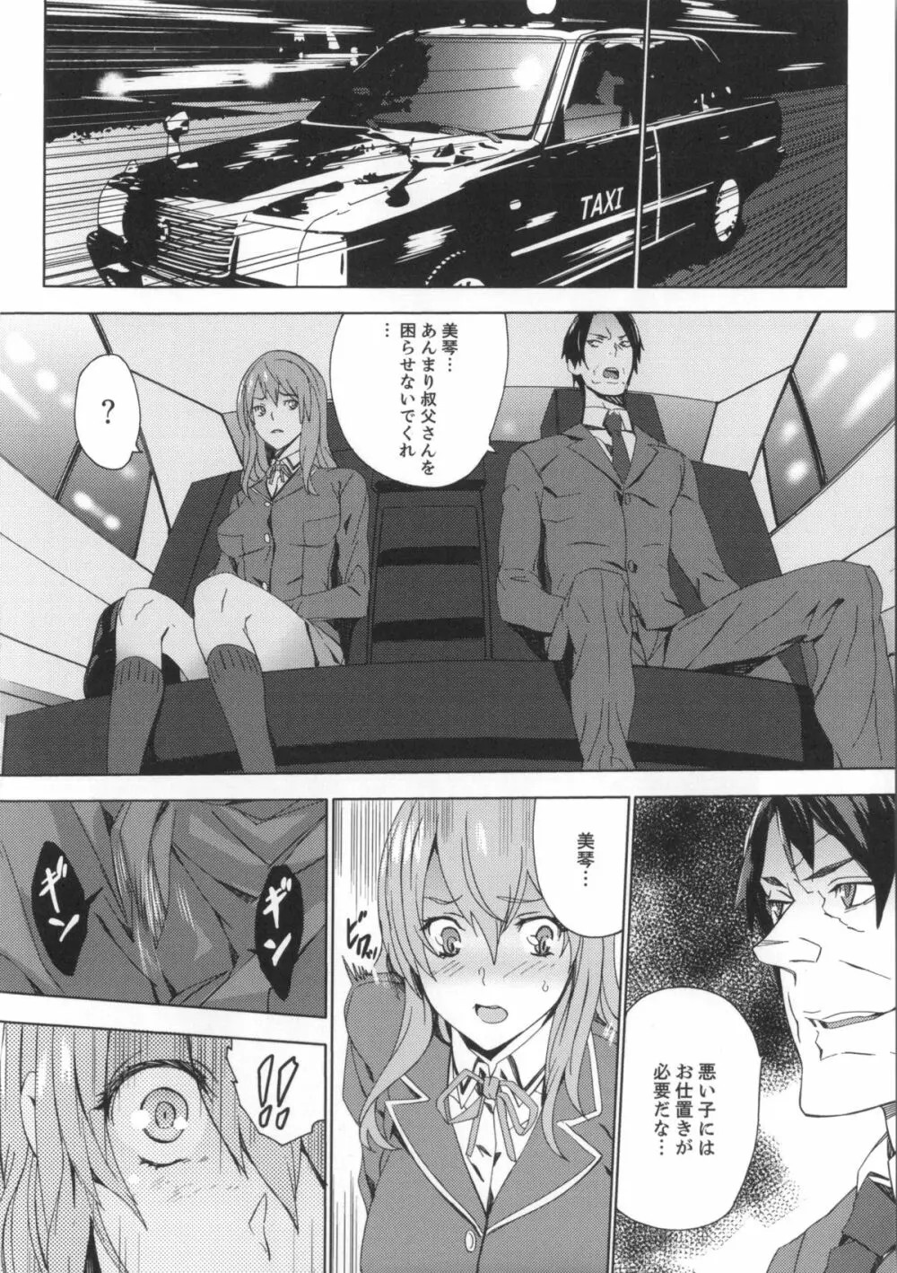 姪飼育 姉の娘との淫姦日記 + 複製原画 Page.103