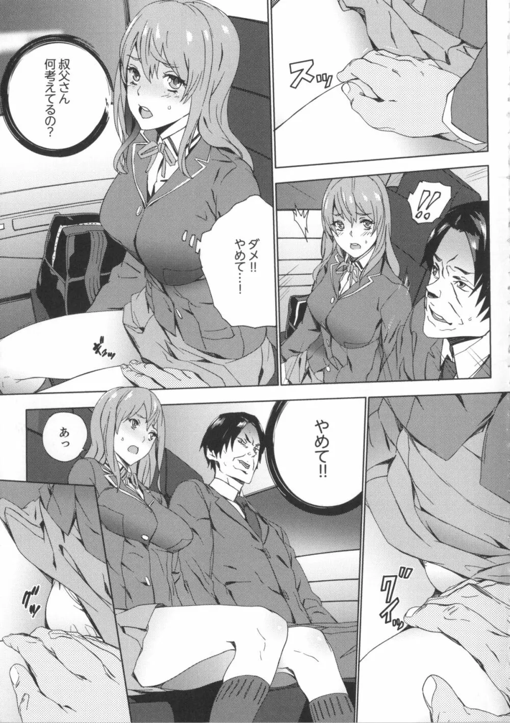 姪飼育 姉の娘との淫姦日記 + 複製原画 Page.104