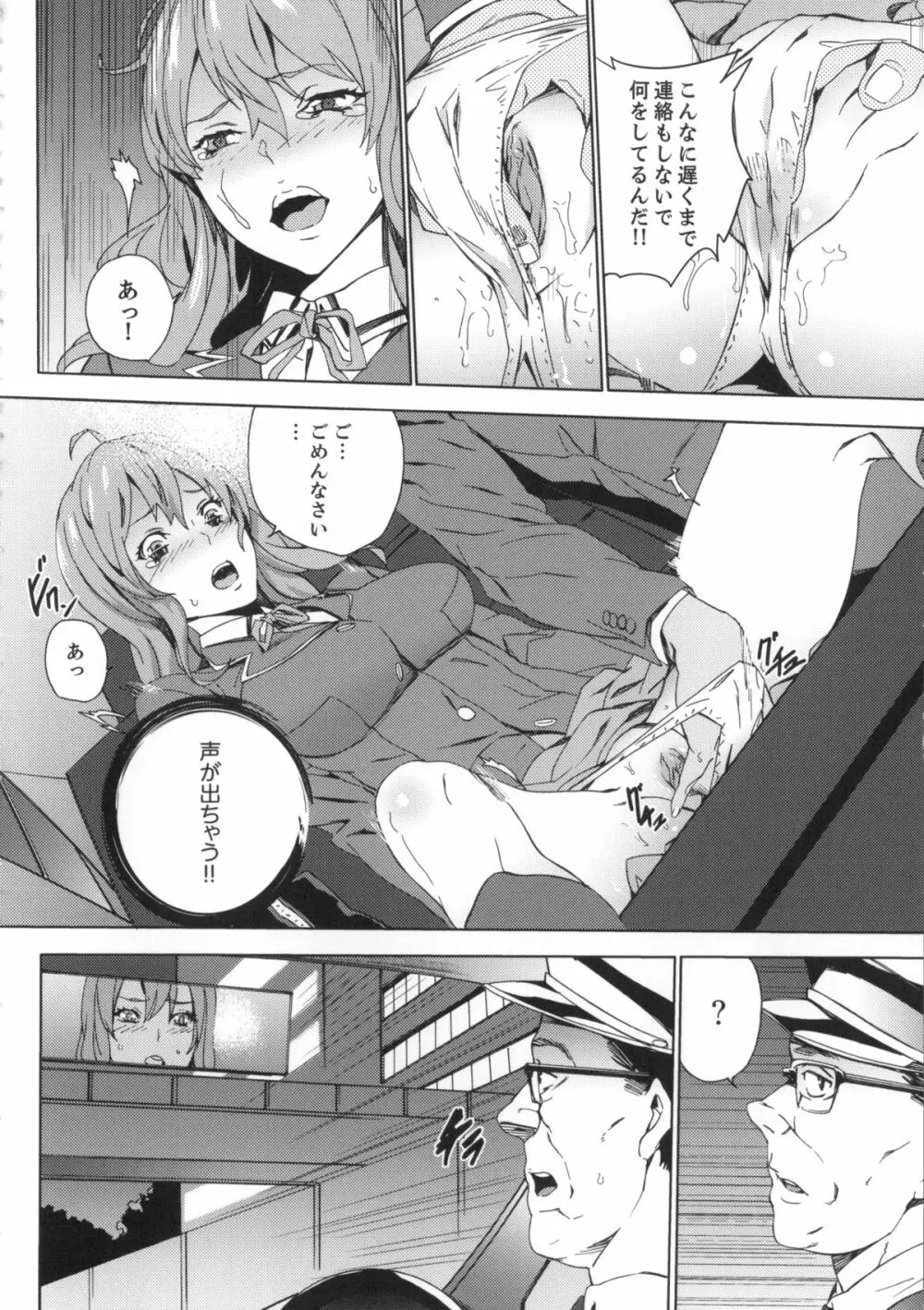 姪飼育 姉の娘との淫姦日記 + 複製原画 Page.105