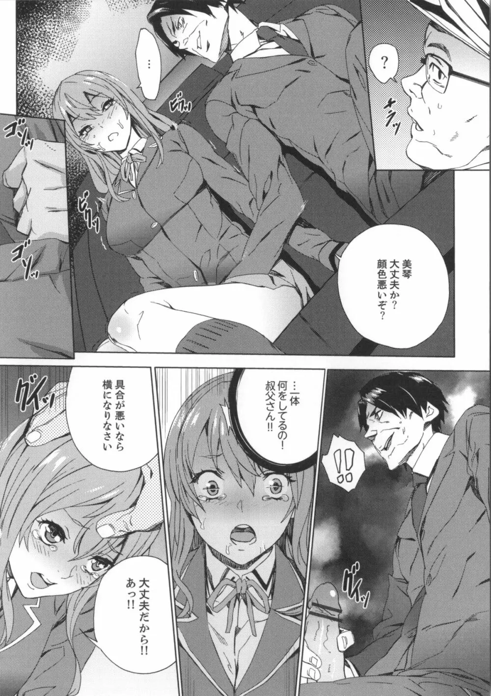 姪飼育 姉の娘との淫姦日記 + 複製原画 Page.107