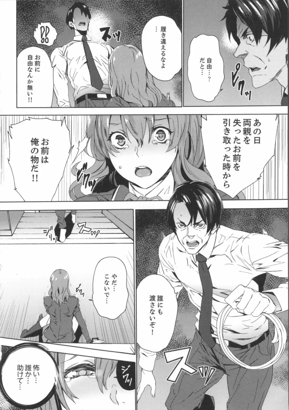 姪飼育 姉の娘との淫姦日記 + 複製原画 Page.115