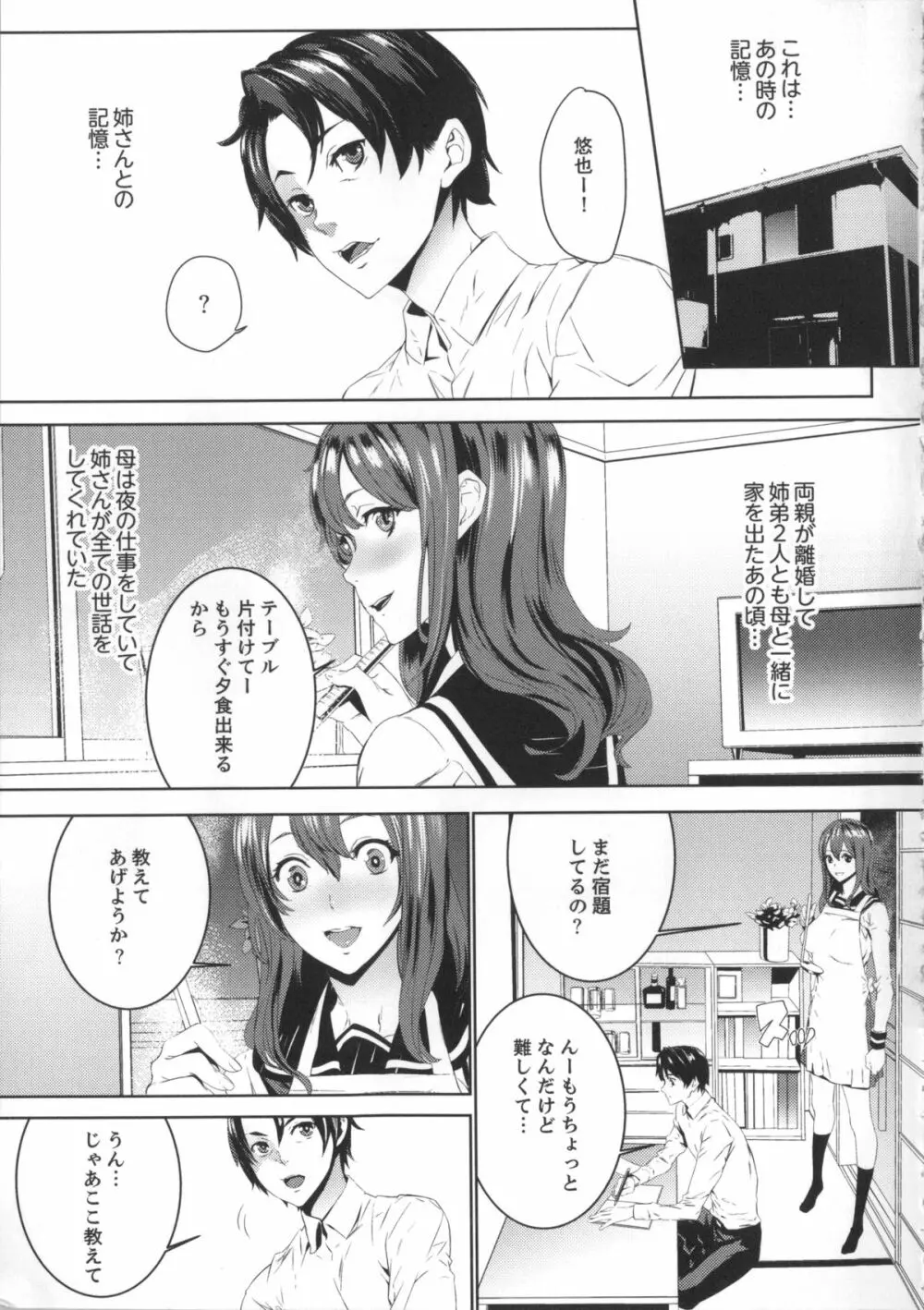 姪飼育 姉の娘との淫姦日記 + 複製原画 Page.134