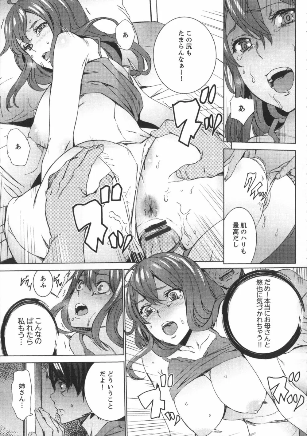 姪飼育 姉の娘との淫姦日記 + 複製原画 Page.142