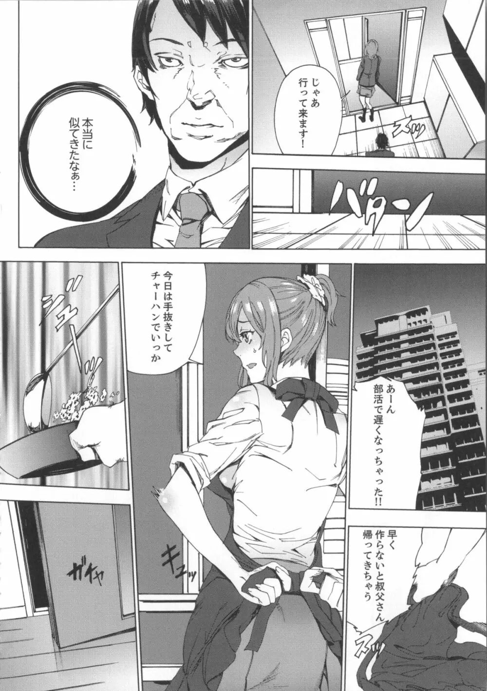 姪飼育 姉の娘との淫姦日記 + 複製原画 Page.15