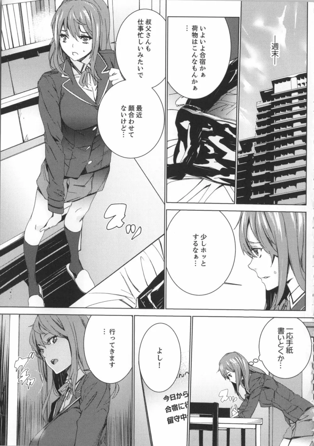 姪飼育 姉の娘との淫姦日記 + 複製原画 Page.168