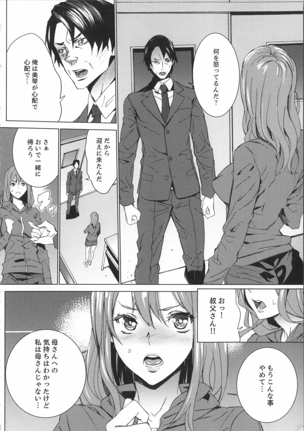 姪飼育 姉の娘との淫姦日記 + 複製原画 Page.183