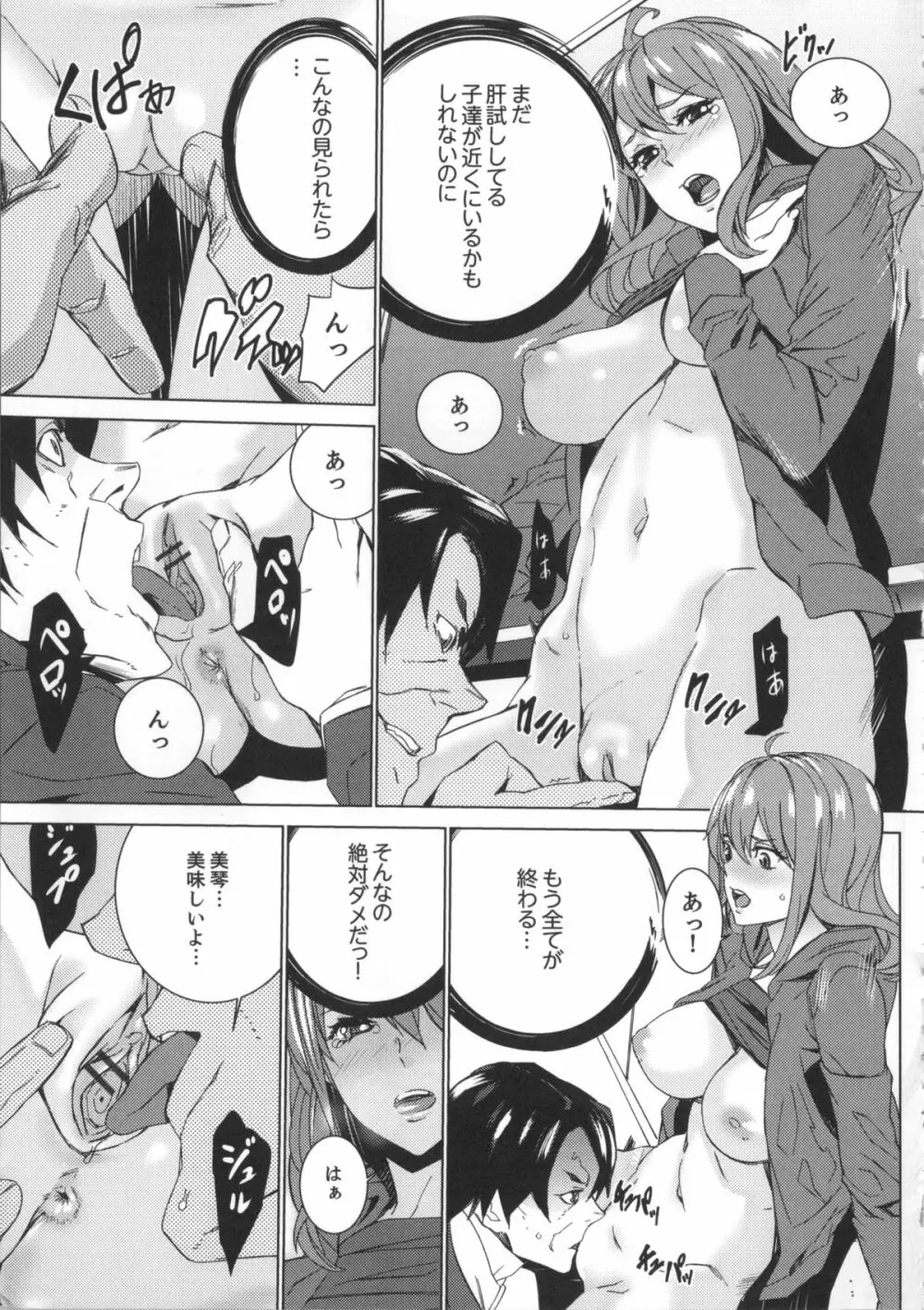 姪飼育 姉の娘との淫姦日記 + 複製原画 Page.186