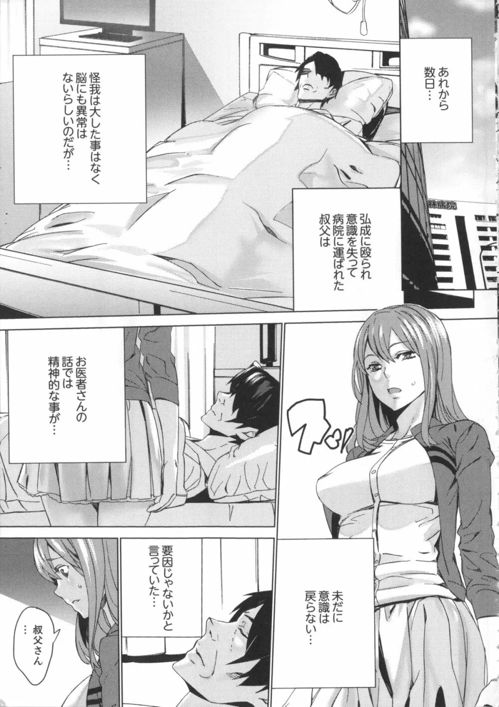 姪飼育 姉の娘との淫姦日記 + 複製原画 Page.198