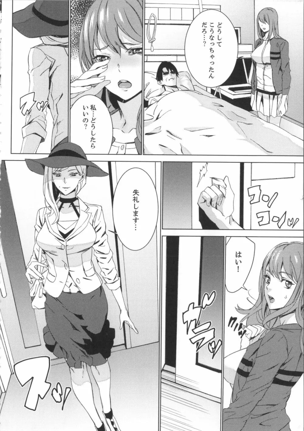 姪飼育 姉の娘との淫姦日記 + 複製原画 Page.199