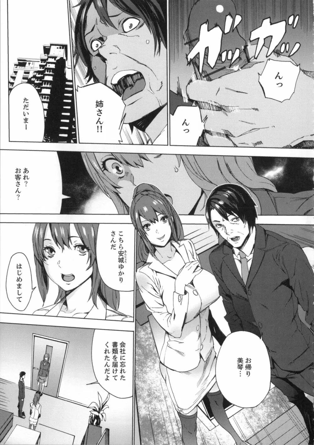 姪飼育 姉の娘との淫姦日記 + 複製原画 Page.20