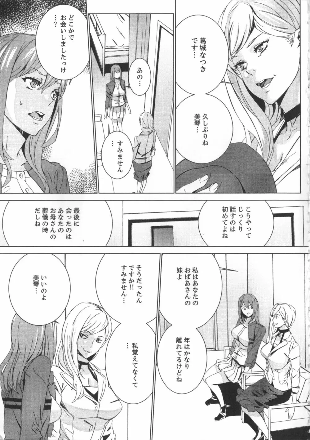 姪飼育 姉の娘との淫姦日記 + 複製原画 Page.200