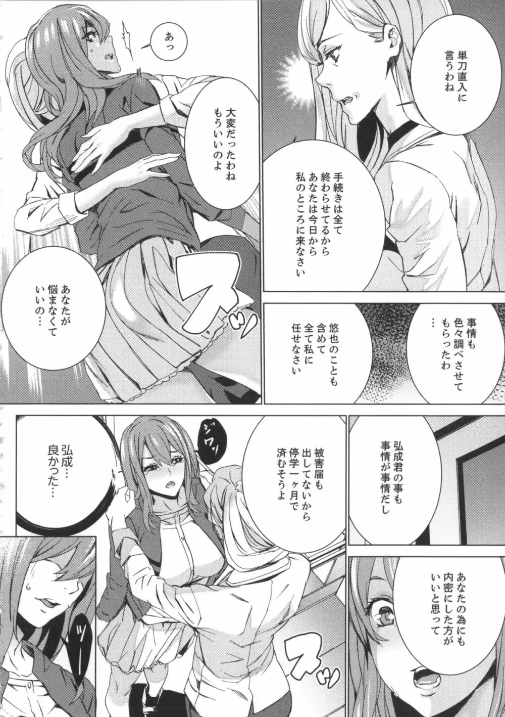 姪飼育 姉の娘との淫姦日記 + 複製原画 Page.201