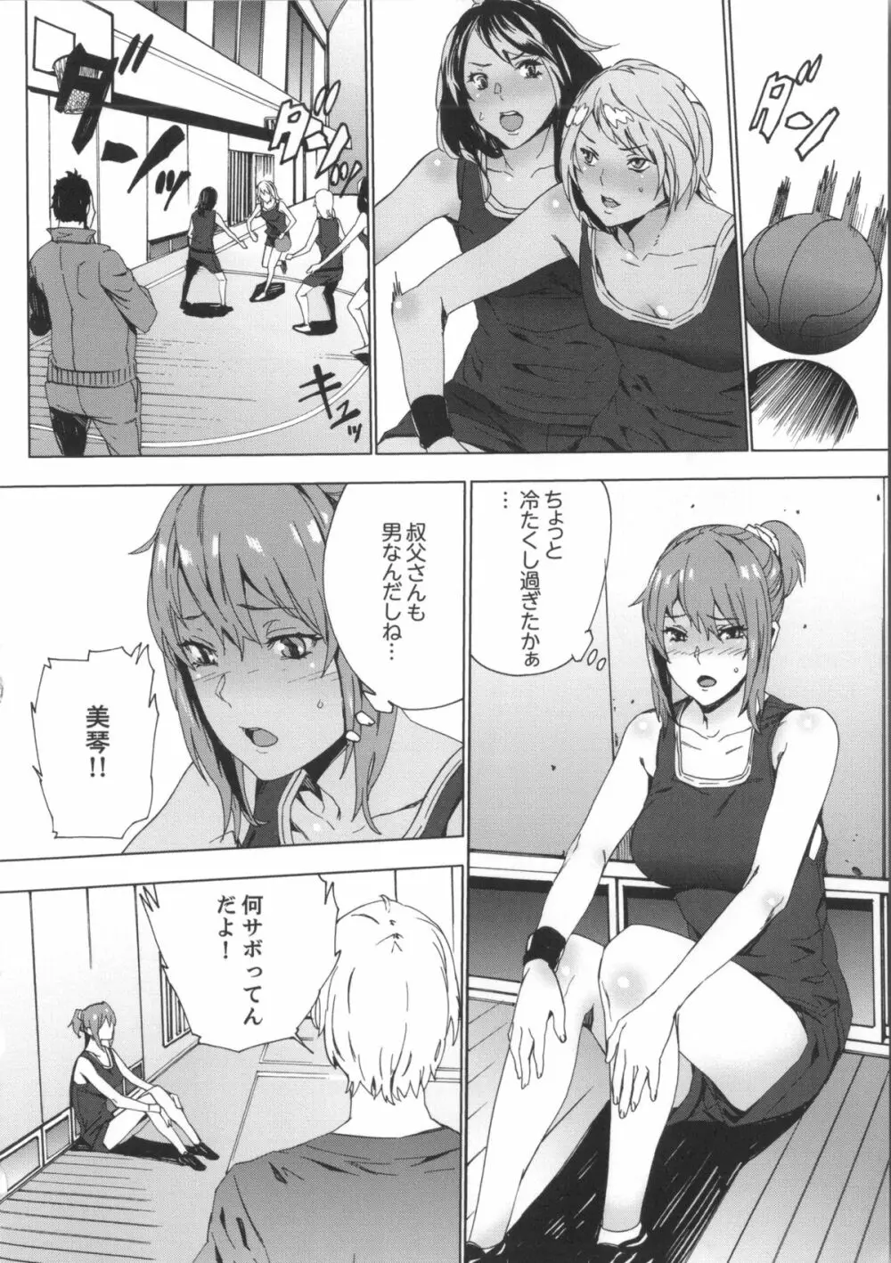 姪飼育 姉の娘との淫姦日記 + 複製原画 Page.29