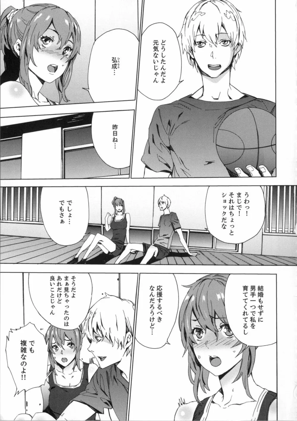 姪飼育 姉の娘との淫姦日記 + 複製原画 Page.30