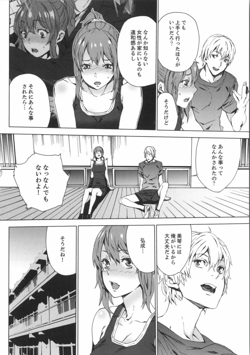 姪飼育 姉の娘との淫姦日記 + 複製原画 Page.31