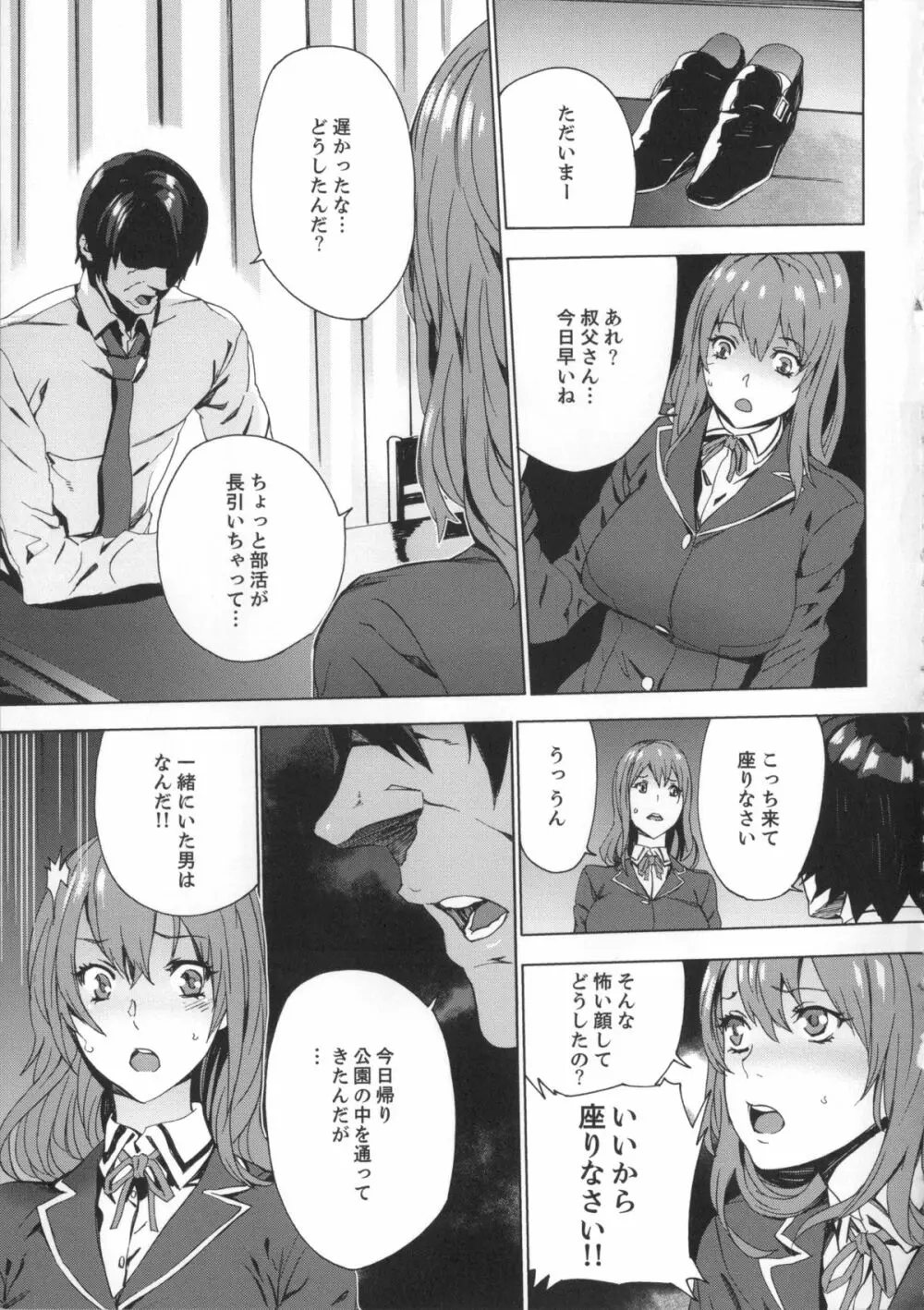 姪飼育 姉の娘との淫姦日記 + 複製原画 Page.52