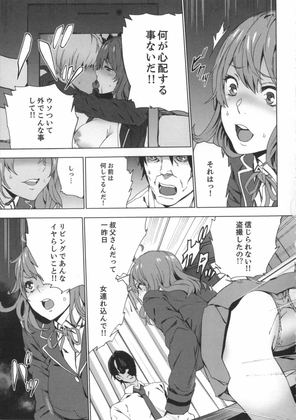 姪飼育 姉の娘との淫姦日記 + 複製原画 Page.54