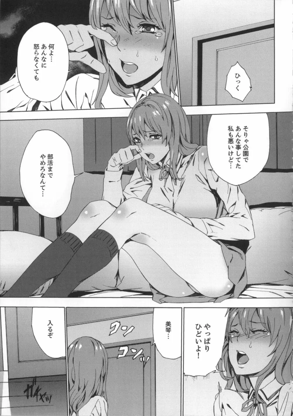 姪飼育 姉の娘との淫姦日記 + 複製原画 Page.56