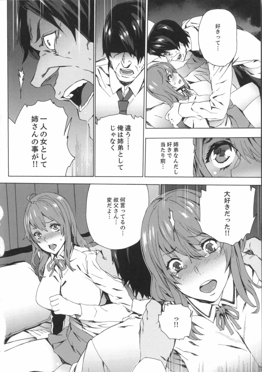 姪飼育 姉の娘との淫姦日記 + 複製原画 Page.59