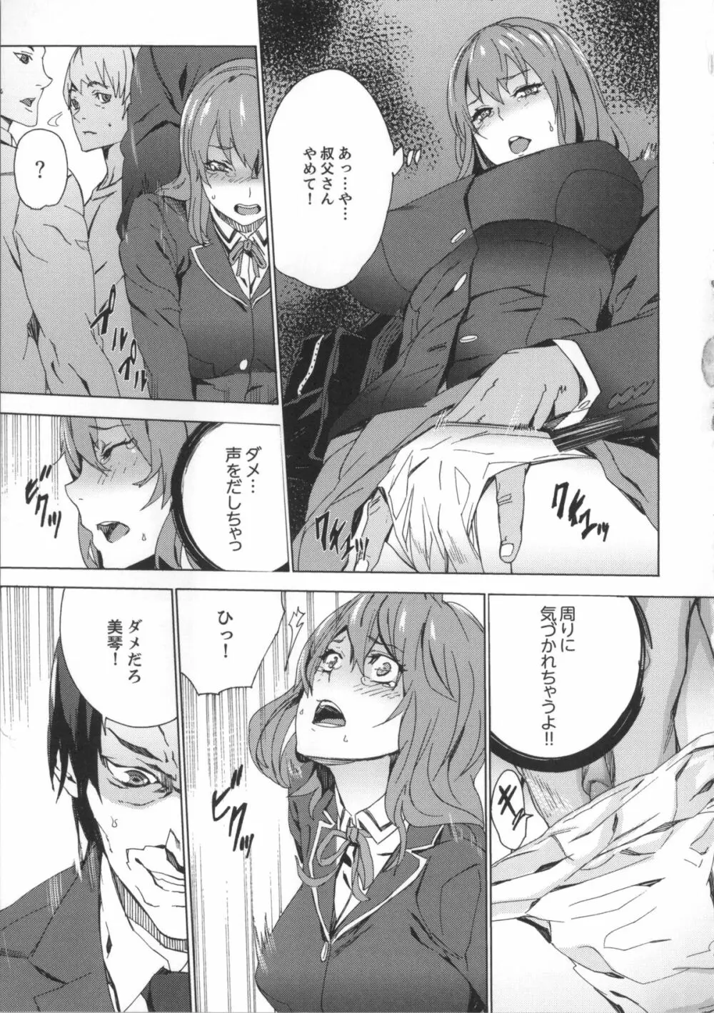 姪飼育 姉の娘との淫姦日記 + 複製原画 Page.86