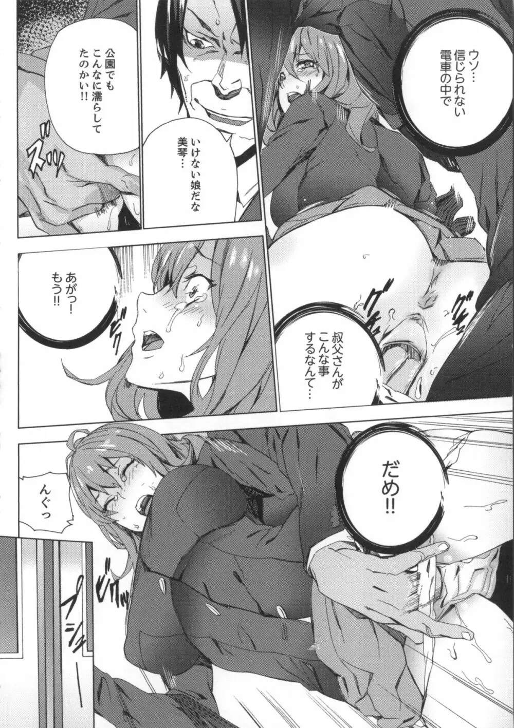 姪飼育 姉の娘との淫姦日記 + 複製原画 Page.89