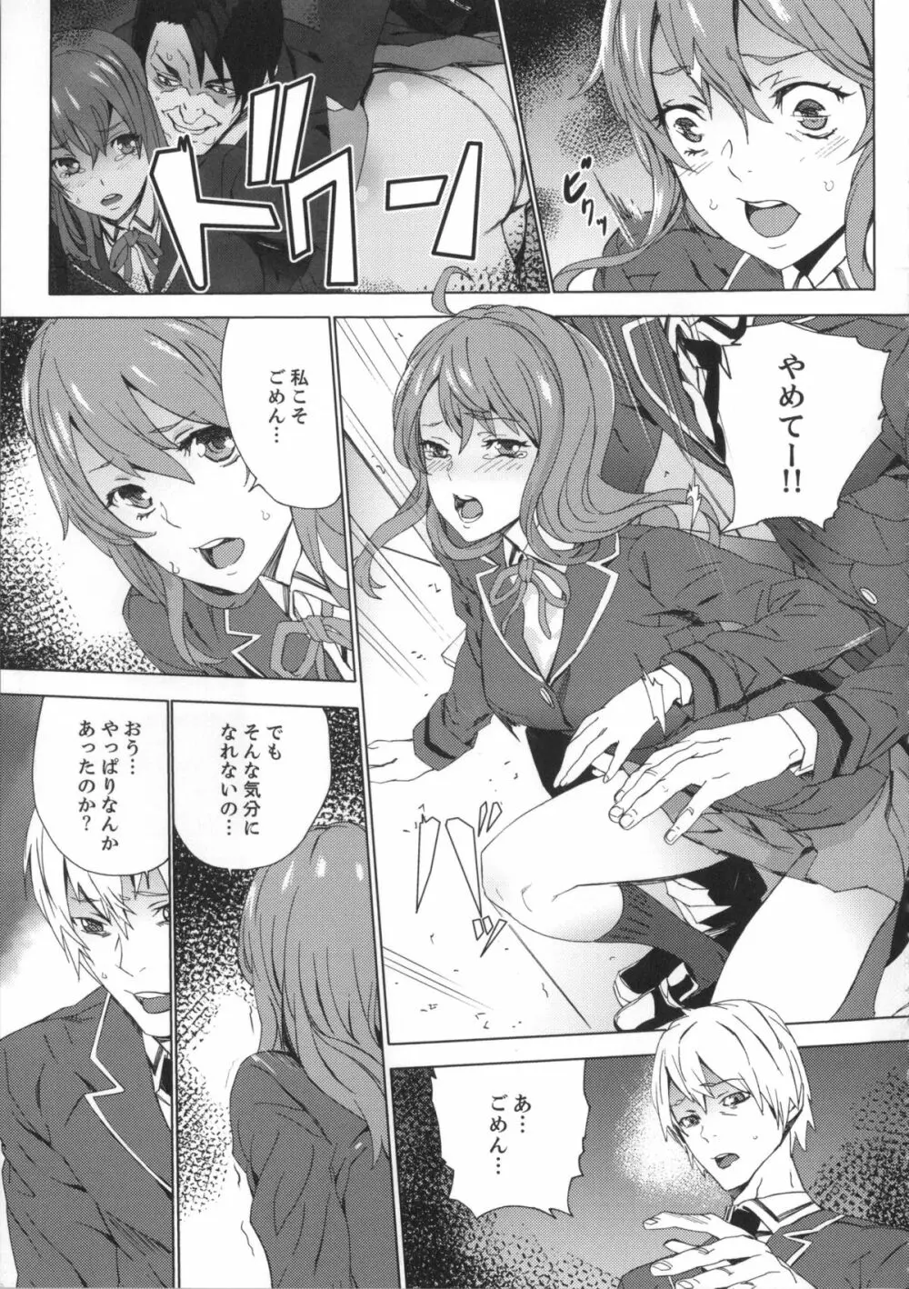 姪飼育 姉の娘との淫姦日記 + 複製原画 Page.94