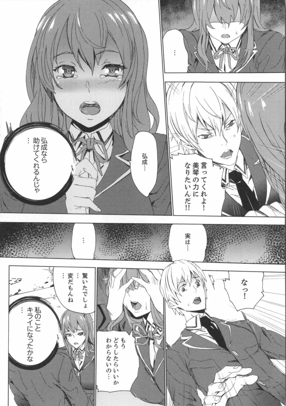 姪飼育 姉の娘との淫姦日記 + 複製原画 Page.95