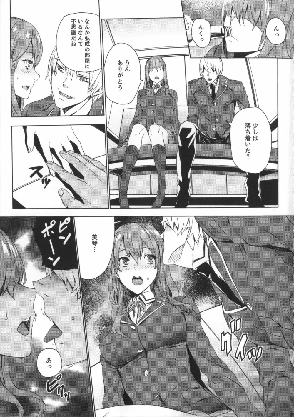 姪飼育 姉の娘との淫姦日記 + 複製原画 Page.98