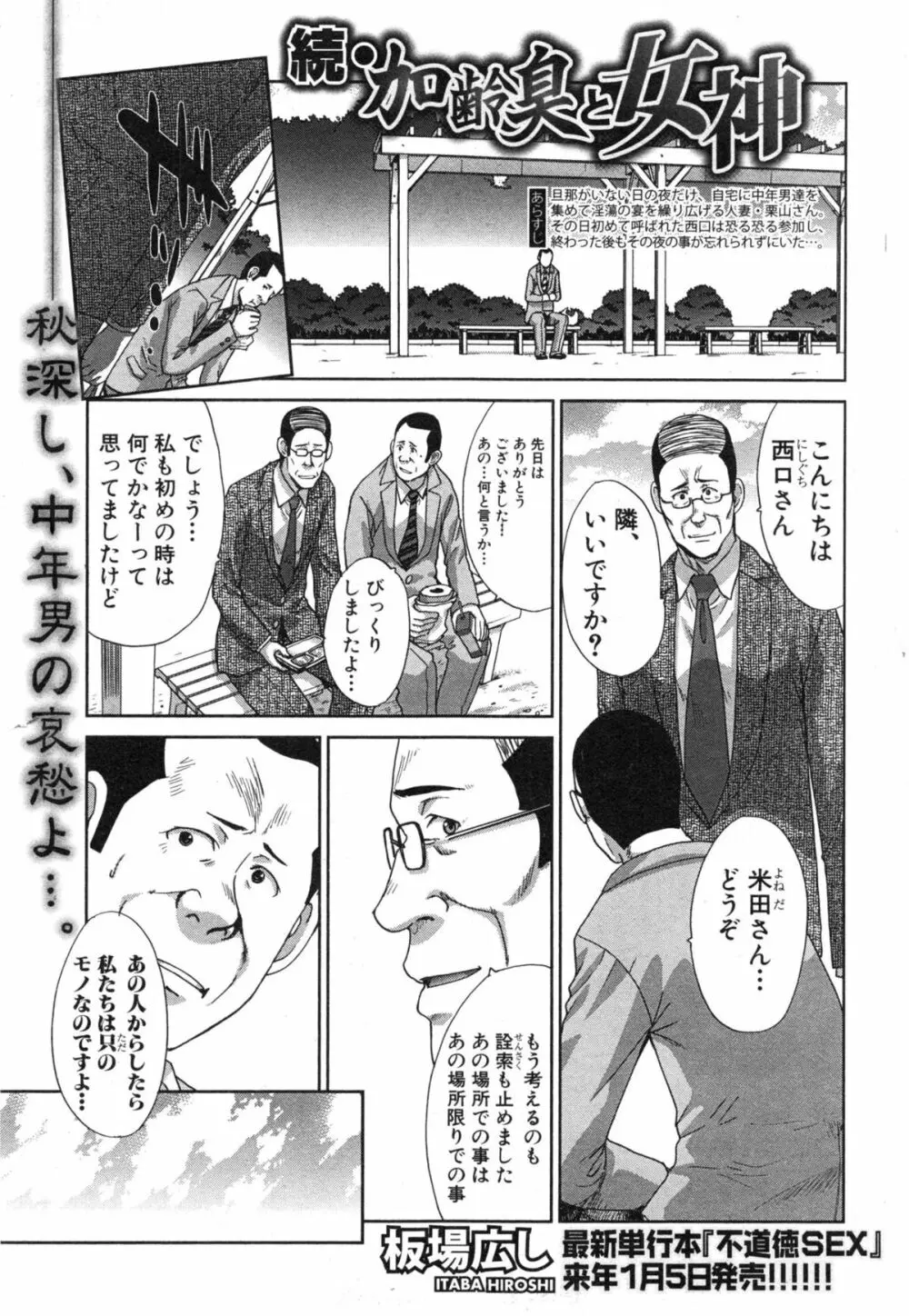 COMIC 真激 2015年1月号 Page.111