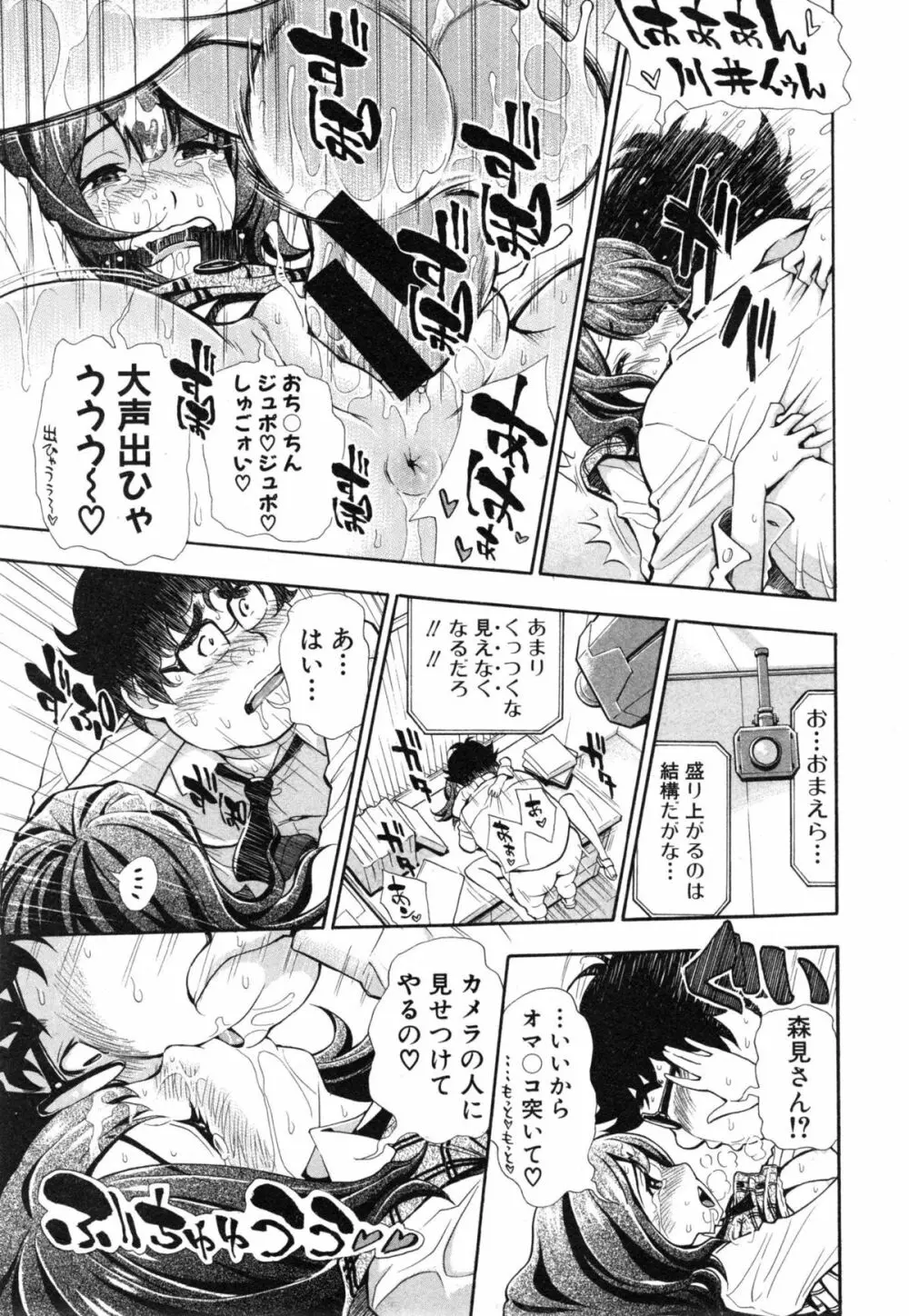 COMIC 真激 2015年1月号 Page.287