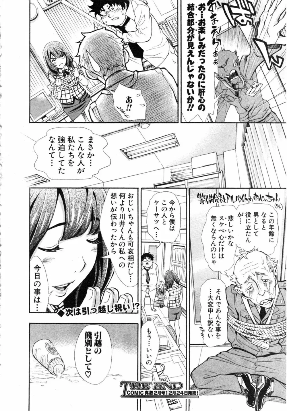 COMIC 真激 2015年1月号 Page.292