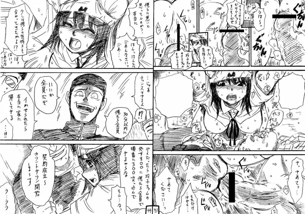 土管にて×ジャンスカJK×男たち Page.22