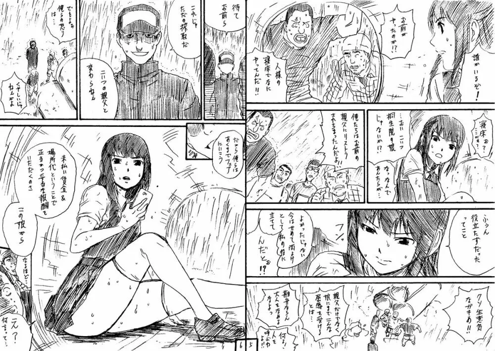 土管にて×ジャンスカJK×男たち Page.3