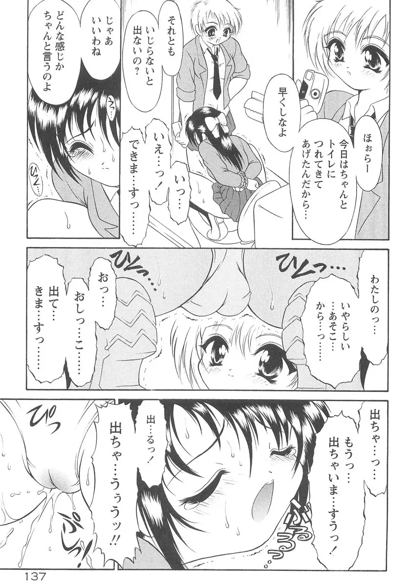 スクィーズ Page.139