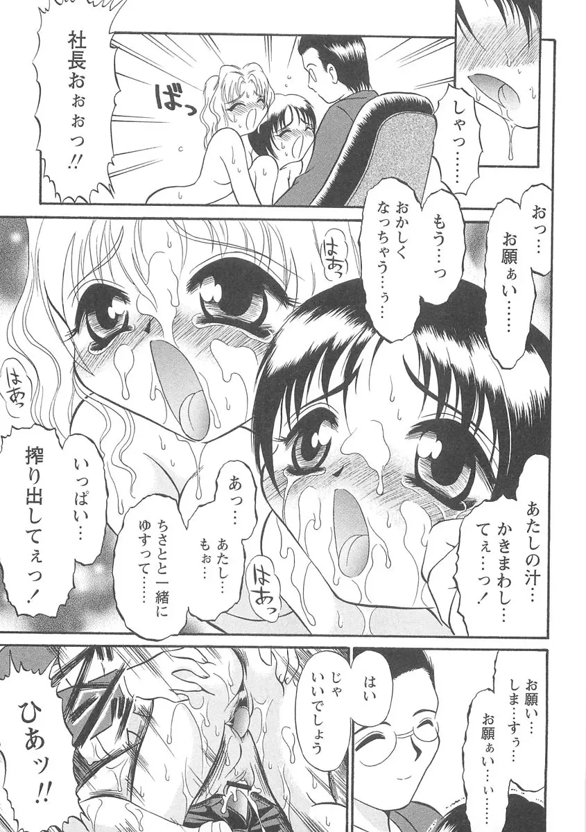 スクィーズ Page.43