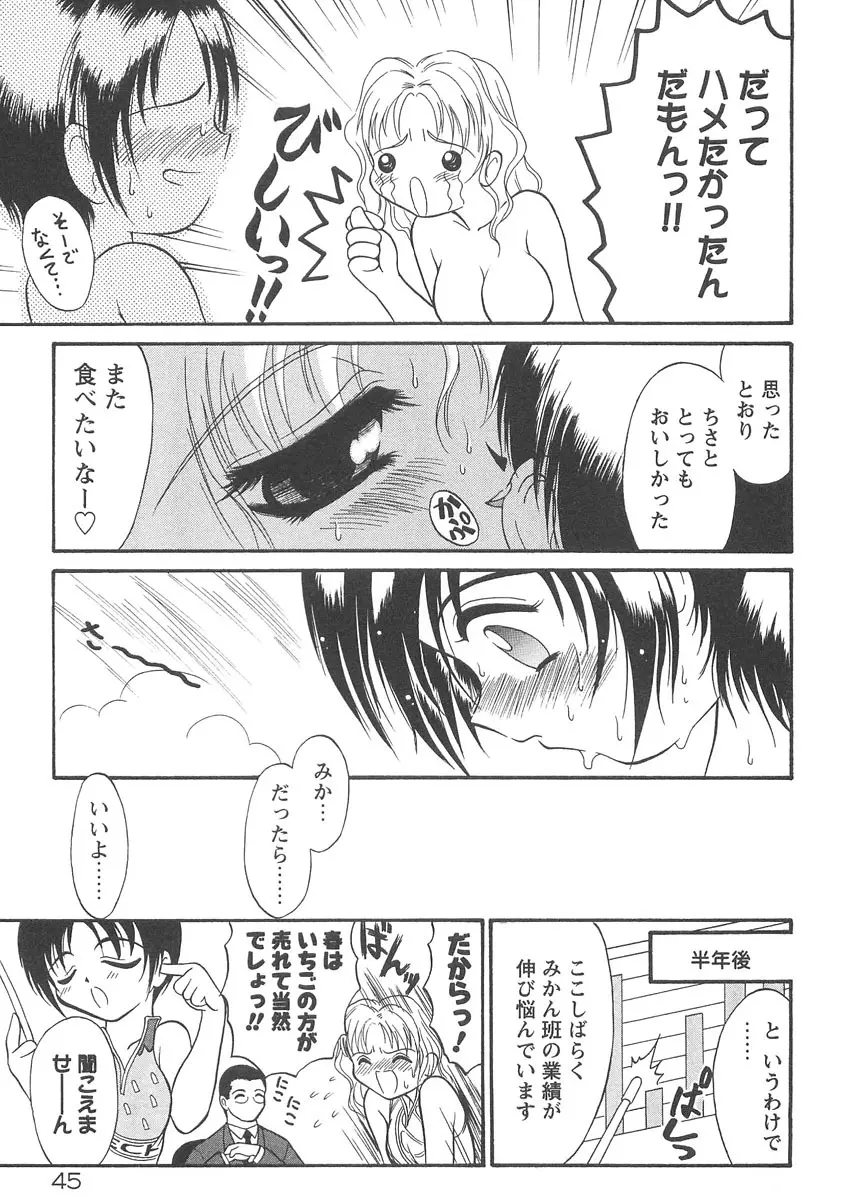 スクィーズ Page.47