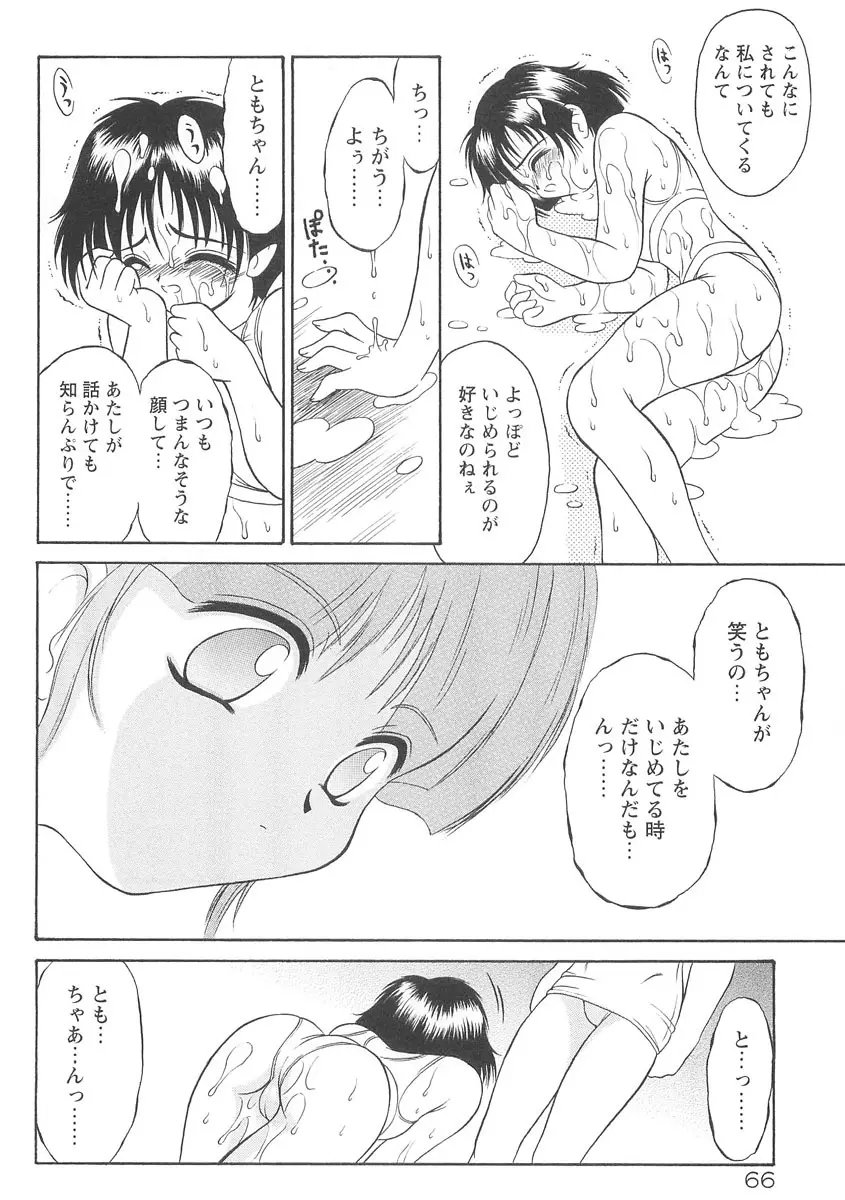 スクィーズ Page.68