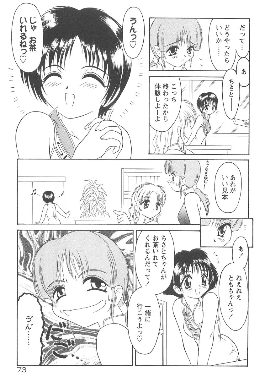 スクィーズ Page.75